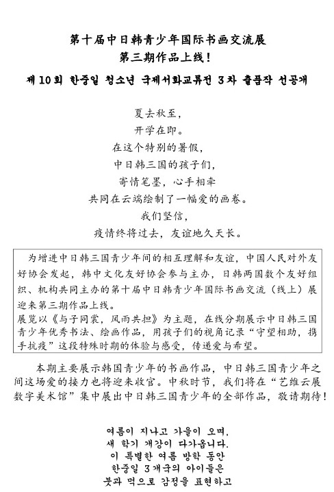 第十届中日韩青少年国际书画交流展_1.jpg